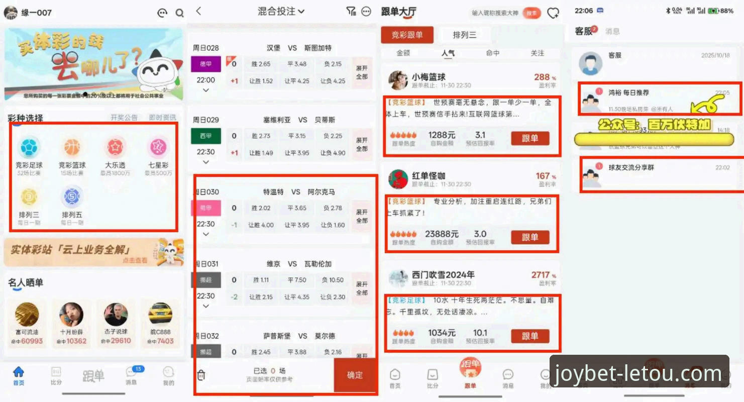 2024年乐投体育平台全面评测：乐享投注功能与用户体验深度分析